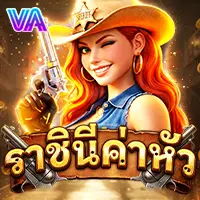 ราชินีค่าหัว
