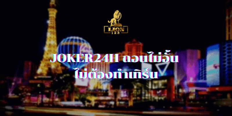 JOKER24H