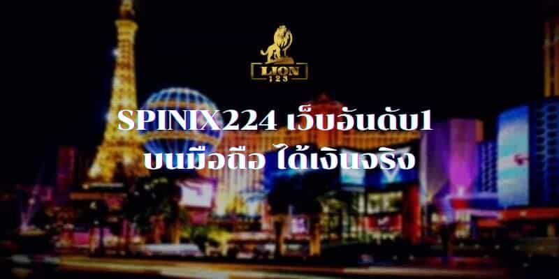 SPINIX224