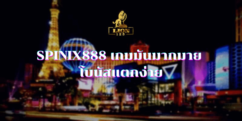 SPINIX888