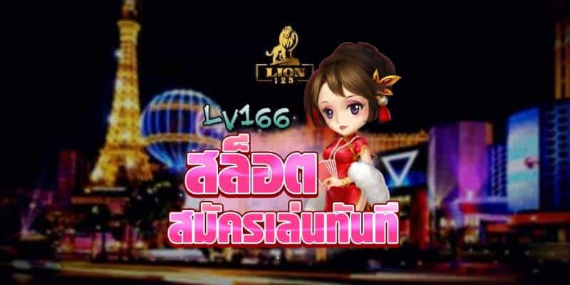 lv166
