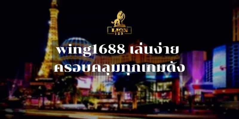 wing1688