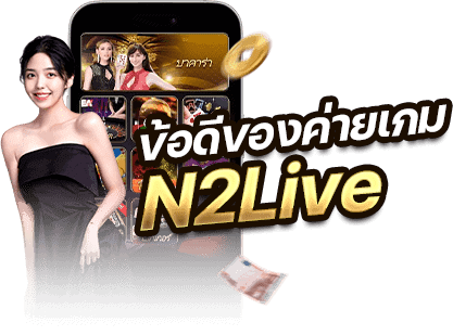 n2-02-min kubet เครดิต ฟรี 168 บาท, kubet เครดิตฟรี, kubet ไม่ต้องฝาก, kubet โปรโมชั่น, kubet เว็บตรง, kubet คาสิโน, kubet บาคาร่า, kubet สล็อต, kubet แจกเครดิตฟรี, kubet เล่นได้จริง, kubet ไม่ผ่านเอเย่นต์
