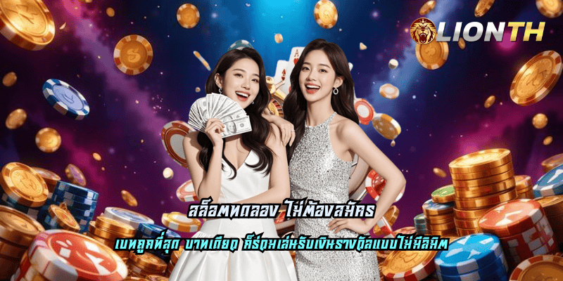 kubet เครดิต ฟรี 168 บาท, kubet เครดิตฟรี, kubet ไม่ต้องฝาก, kubet โปรโมชั่น, kubet เว็บตรง, kubet คาสิโน, kubet บาคาร่า, kubet สล็อต, kubet แจกเครดิตฟรี, kubet เล่นได้จริง, kubet ไม่ผ่านเอเย่นต์